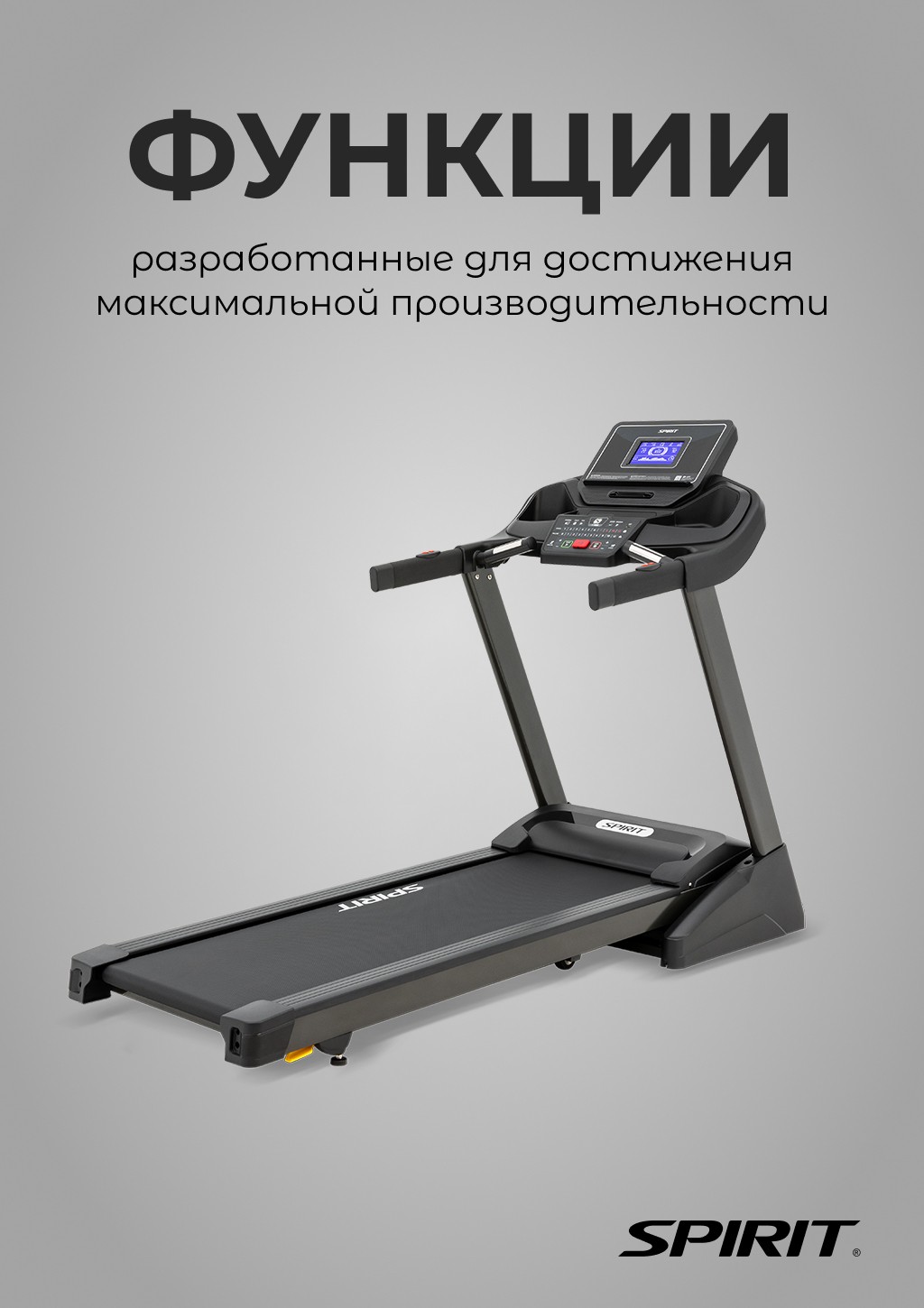 Беговая дорожка SPIRIT XT285 BLACK