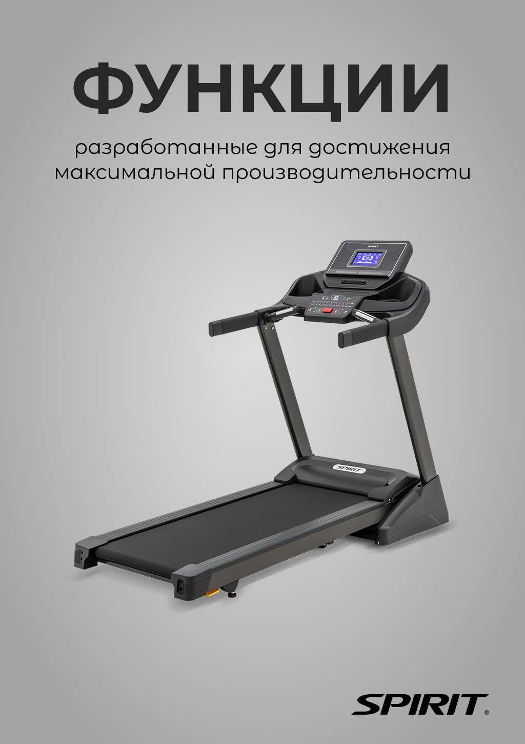 Беговая дорожка SPIRIT XT185 BLACK